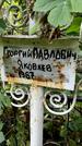 Захоронение ID 1278519