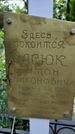 Захоронение ID 1278530