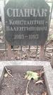 Захоронение ID 1278572