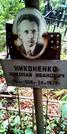 Захоронение ID 1278587