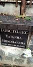 Захоронение ID 1278645