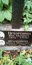 Захоронение ID 1278687