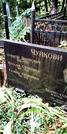 Захоронение ID 1278695