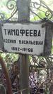 Захоронение ID 1278737