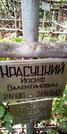 Захоронение ID 1278775