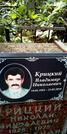 Захоронение ID 1278782