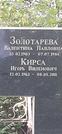 Захоронение ID 1278978