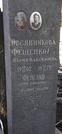 Захоронение ID 1278992