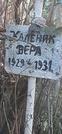 Захоронение ID 1279368