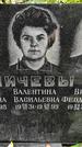Захоронение ID 1279453
