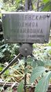 Захоронение ID 1279505