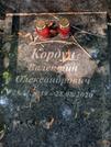Захоронение ID 1270496