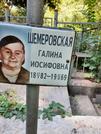 Захоронение ID 1270550