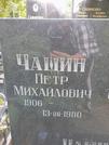 Захоронение ID 1267508