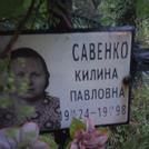 Захоронение ID 1260135