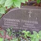 Захоронение ID 1263918