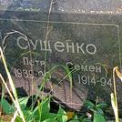 Захоронение ID 1263968