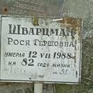 Захоронение ID 1265731