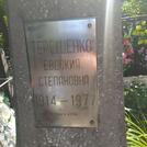 Захоронение ID 1266180