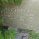 Захоронение ID 1266874