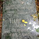 Захоронение ID 1268218