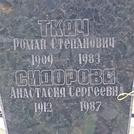Захоронение ID 1268997