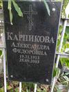 Захоронение ID 1269660