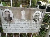 Захоронение ID 1269669
