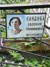 Захоронение ID 1269834