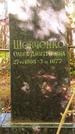 Захоронение ID 1270243