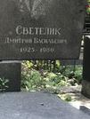 Захоронение ID 1259852