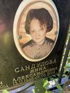 Захоронение ID 1263624