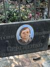 Захоронение ID 1263669