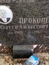 Захоронение ID 1264195