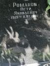 Захоронение ID 1265487