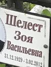 Захоронение ID 1266521