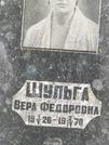 Захоронение ID 1268085
