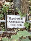 Захоронение ID 1268098