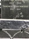Захоронение ID 1268165