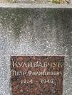 Захоронение ID 1268186