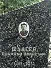 Захоронение ID 1268360