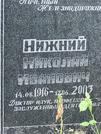 Захоронение ID 1268385