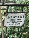 Захоронение ID 1268443