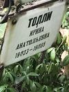 Захоронение ID 1268450