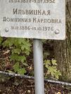 Захоронение ID 1268472