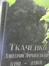 Захоронение ID 1268762