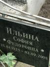 Захоронение ID 1268799