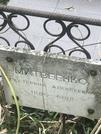 Захоронение ID 1268964