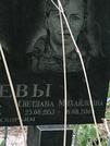 Захоронение ID 1268980