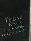 Захоронение ID 1269031